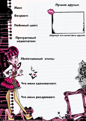 Новость: работа над анкетой для друзей в стиле Монстр Хай - YouLoveIt.ru