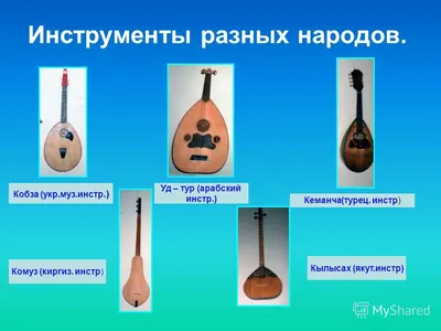 10 самых необычных музыкальных инструментов народов России (ВИДЕО) - Узнай  Россию