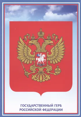 Купить панно «Герб России», доставка по России и СНГ | ЗЗОСС