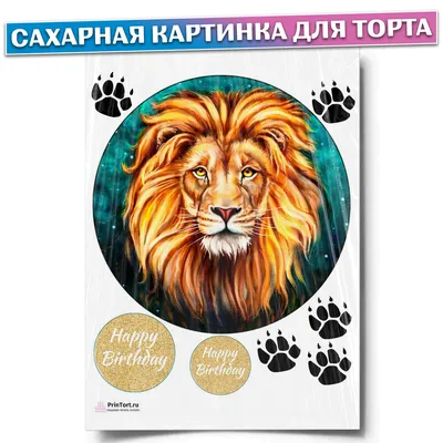 Торт Лев №1069 по цене: 2200.00 руб в Москве | Lv-Cake.ru