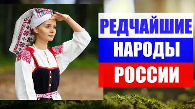 Всероссийская неделя истории, культуры и традиций малочисленных народов  России