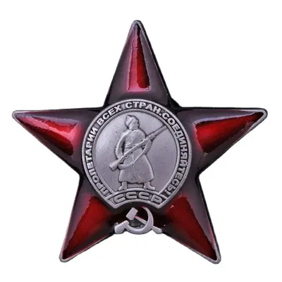Учрежден Орден Красной Звезды - Знаменательное событие