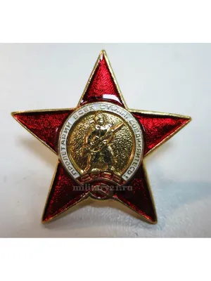 Купить Орден Красной Звезды с доставкой по России — Интернет-магазин За  Победу