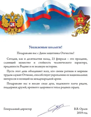 Поздравление Дмитрия Бородина с 23 февраля! | Газпром межрегионгаз Оренбург