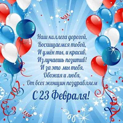 Поздравление с 23 февраля | Новосибирский Колледж Транспортных Технологий  им. Н.А. Лунина