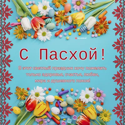 Кулич, верба и надпись - поздравляю со Светлой Пасхой