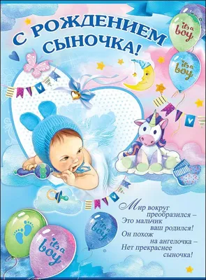 SAY7 :: Поздравляем Оксаночку (Onascko) c рождением сыночка !!! :  Поздравления с Рождением малышей