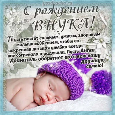 Открытка поздравление с рождением ребенка - фото и картинки abrakadabra.fun