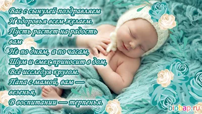 Фото поздравление с рождением сына - коллекция картинок на разные темы -  snaply.ru