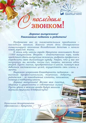 С выпускным! Радостные открытки поздравления для российских выпускников  2023 и учителей