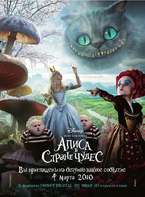 Алиса в стране чудес (DVD) - купить фильм /Alice in Wonderland/ на DVD с  доставкой. GoldDisk - Интернет-магазин Лицензионных DVD.