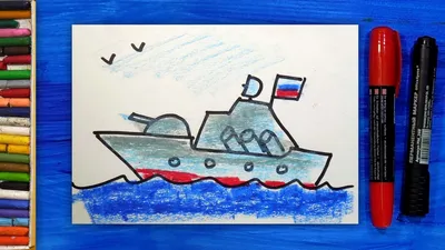Как нарисовать открытку на 23 февраля, Военный Корабль + Дерево, рисуем  открытку сами - YouTube