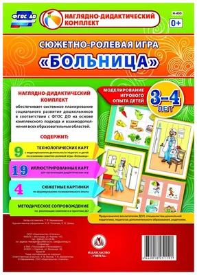 Сюжетно-ролевая игра «Больница»: купить бизиборды для детских учреждений в  интернет-магазине в Москве | цена, фото и отзывы