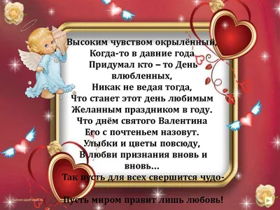 Картинка с пожеланием ко дню Святого Валентина для женщины - С любовью,  Mine-Chips.ru