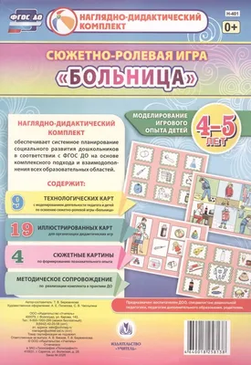 Ролевые игры для маленьких детей. Развитие XXI век в Москве