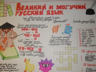 Краснохолмская СОШ №1 - Конкурс стенгазет «Занимательная грамматика»