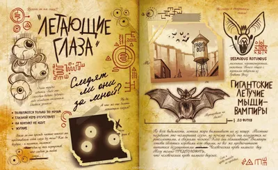 Картинки дневника гравити фолз на русском фотографии