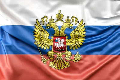 Герб и флаг России — история происхождения