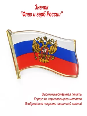Плакаты Флаг, Герб и Гимн Российской Федерации