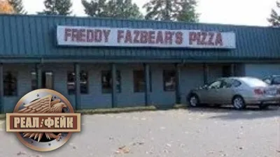 Freddy Fazber's pizza - Пиццерия (Талдыкорган)