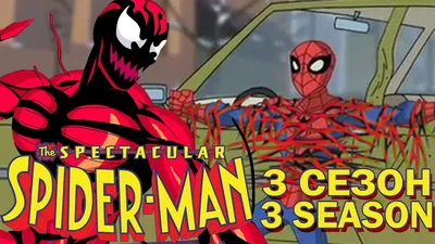 Грандиозный Человек-паук / The Spectacular Spider-Man - «Грандиозный  приемник Человека-Паука 1994 года?» | отзывы