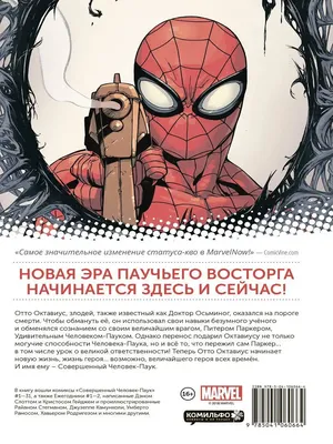 Грандиозный Человек-Паук\" (The Spectacular Spider-Man)