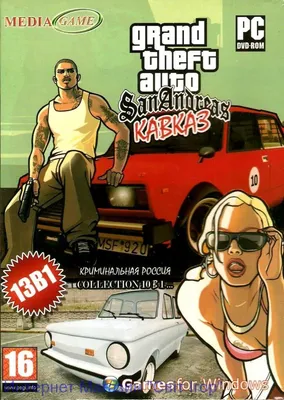 Grand Theft Auto San Andreas Кавказ