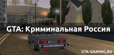 GTA в России или русские версии GTA! | [ИГРУЛЬКИН] | Дзен