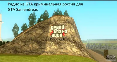 Скачать GTA: Criminal Russia - Патч для демо 0.1.5 для GTA San Andreas