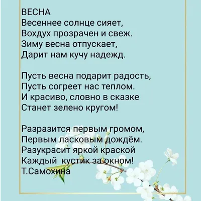 Картинки и стихи о весне