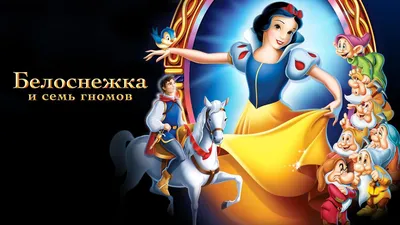 Не надо так: 5 ключевых поступков принцесс «Диснея», на которые не стоит  равняться - книжный интернет магазин Book24.ru