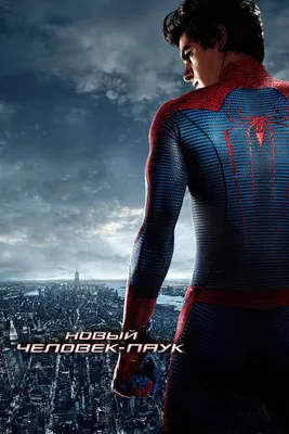 Новый Человек-паук, 2012 — описание, интересные факты — Кинопоиск
