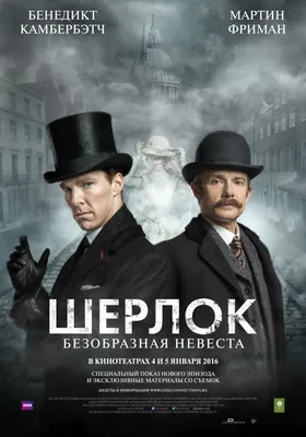 Шерлок (сериал: 4 сезона) (2010) – Фильм Про