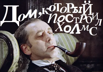 Шерлок Холмс и доктор Ватсон. Фильм 3. Собака Баскервилей - купить в  Москве, цены на Мегамаркет