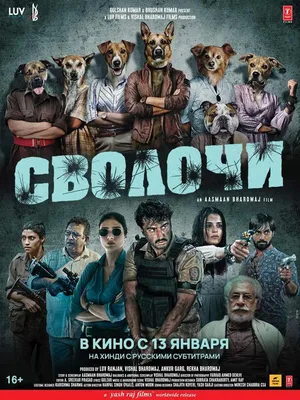Фильм - Сволочи (Kuttey, 2023)