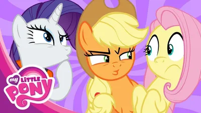 My Little Pony: Дружба — это чудо сезон 3 🦄 Серия 3-5 | MLP FIM по-русски  - YouTube