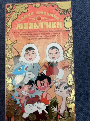 А вы знаете об интересных деталях из советских мультфильмов (6+)? ТЕСТ -  SakhalinMedia.ru