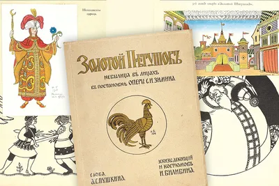 Сказка о золотом петушке, 1967 — смотреть мультфильм онлайн в хорошем  качестве — Кинопоиск