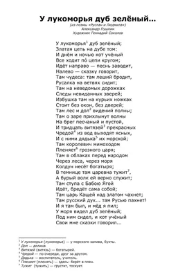 Стихотворение А.С. Пушкин \"У лукоморья дуб зеленый\" (Стихи Русских Поэтов)  Аудио Стихи Слушать - YouTube