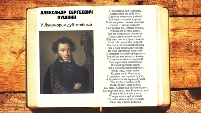 Детское чтение с экрана: А.С.Пушкин \"У лукоморья дуб зеленый\"