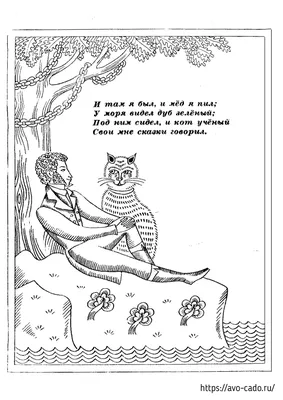 Иллюстрация 1 из 15 для Сказка о рыбаке и рыбке. У лукоморья дуб зелёный -  Александр Пушкин