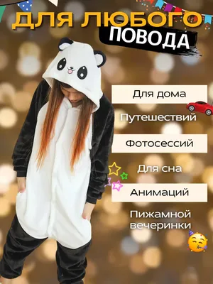 Махровая пижама-кигуруми панда купить оптом в Украине