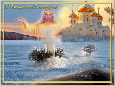 19 января - Крещение Господне - ОРТ: ort-tv.ru