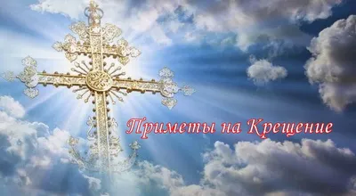 Крещение Господне 2023: фоторепортаж с Якоби | Фоторепортажи | Афиша  Иркутска на IRK.ru