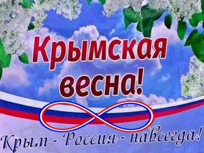Крым-Россия-навсегда! — филиал Кузгту в г.Белово