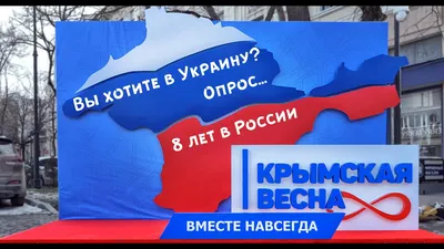 Возвращение Крыма в Россию - Российская газета