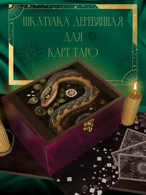 Магия Таро, обряды, медитация на арканы онлайн.