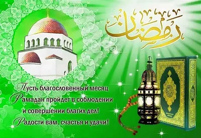Приглашаем на семейный праздник «Добро пожаловать в Рамадан»! | 07.03.2023  | Саратов - БезФормата