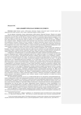 Идеальный город как символ будущего – тема научной статьи по философии,  этике, религиоведению читайте бесплатно текст научно-исследовательской  работы в электронной библиотеке КиберЛенинка