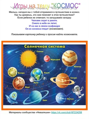 Презентация на тему Космос - 11816 | PDF